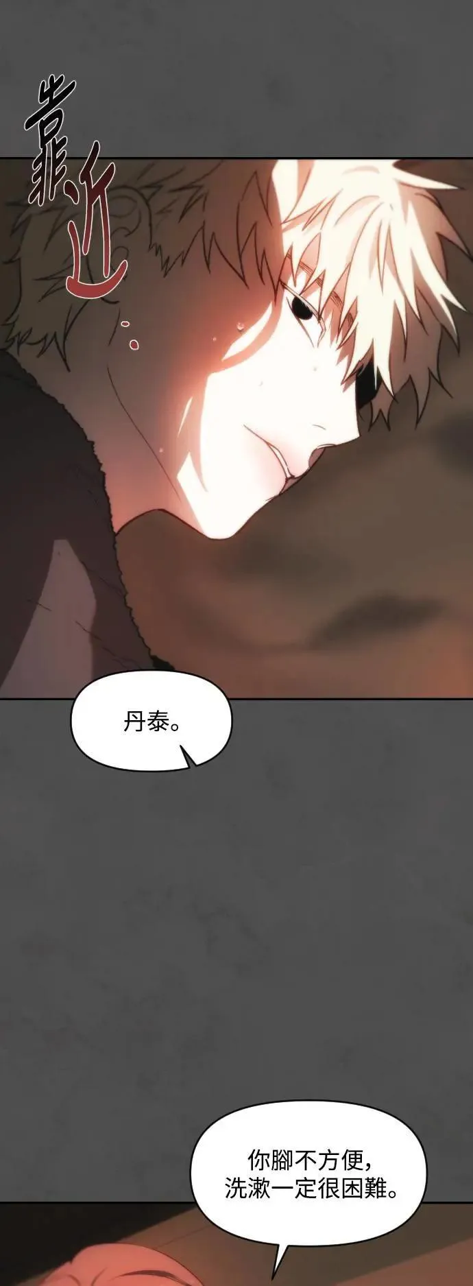 第2幕 第19话 地狱的沼泽 第51页