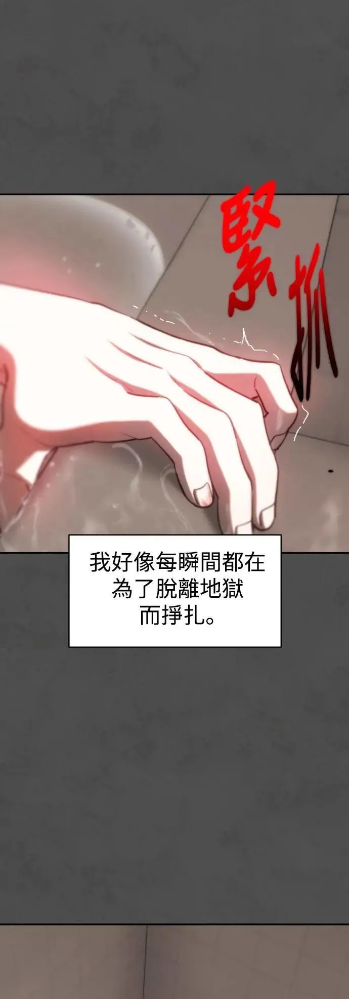 第2幕 第19话 地狱的沼泽 第57页