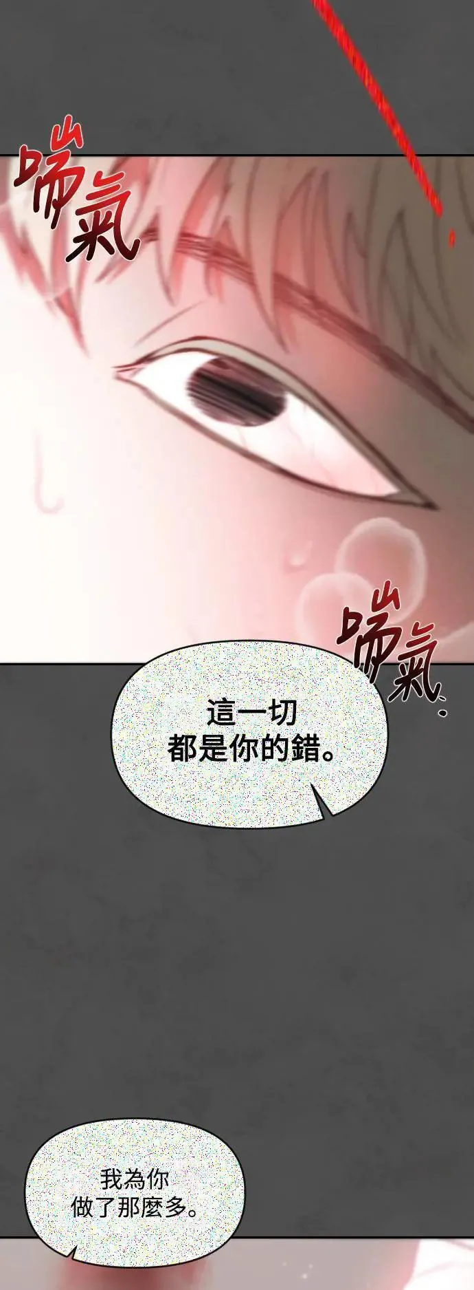 第2幕 第19话 地狱的沼泽 第60页