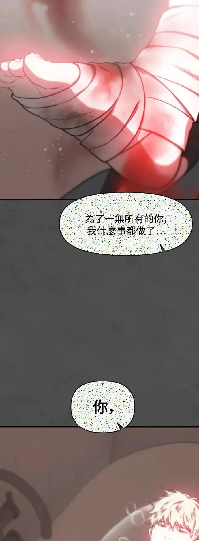 第2幕 第20话 怠惰 第3页