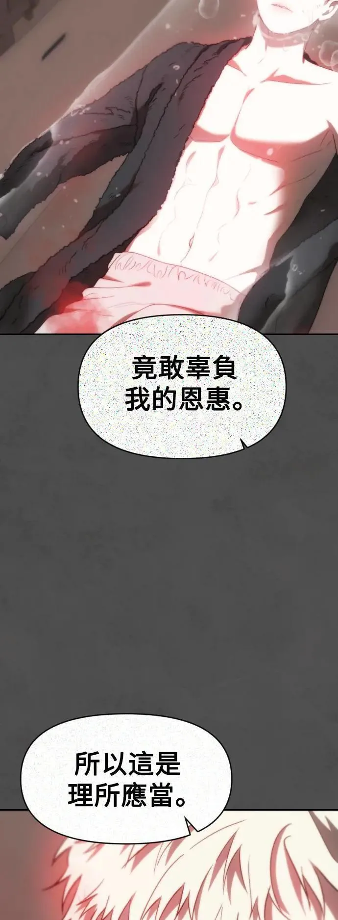 第2幕 第20话 怠惰 第4页