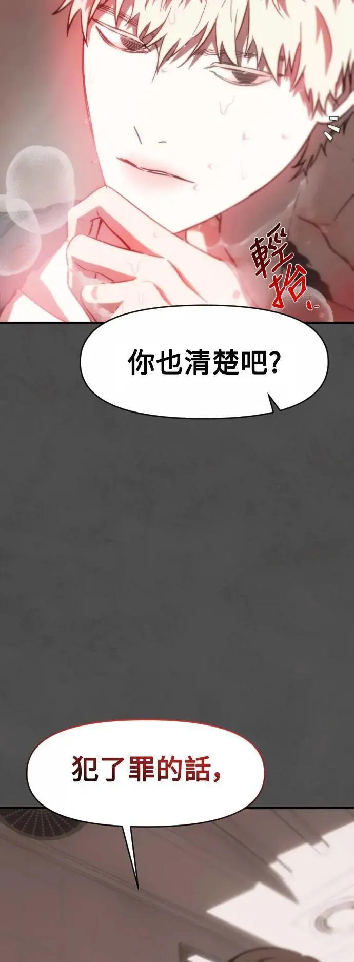 第2幕 第20话 怠惰 第5页