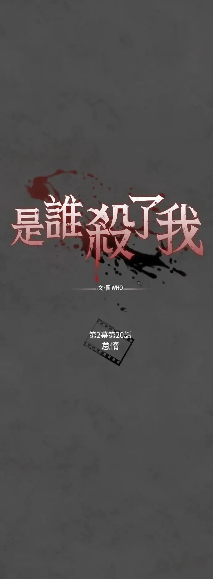 第2幕 第20话 怠惰 第11页