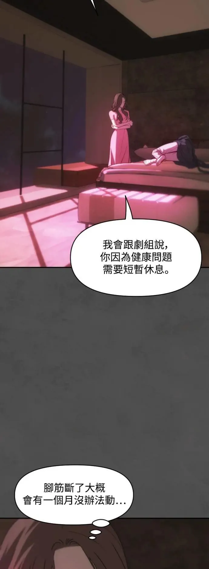 第2幕 第20话 怠惰 第13页