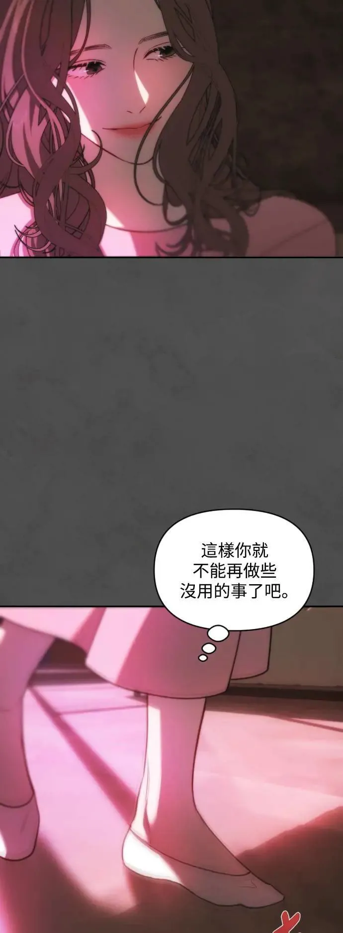 第2幕 第20话 怠惰 第14页