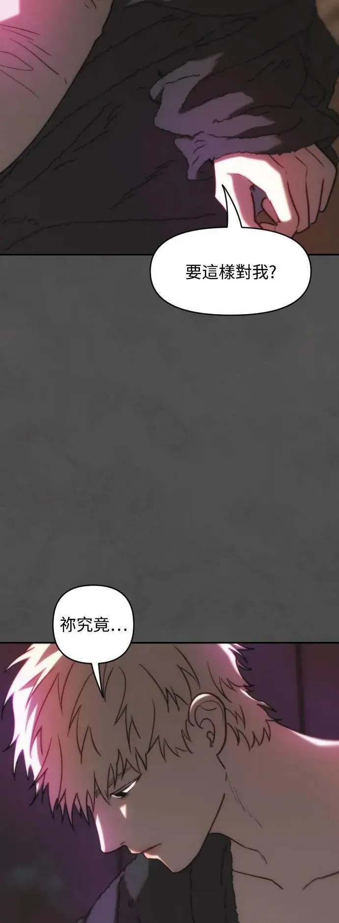 第2幕 第20话 怠惰 第31页