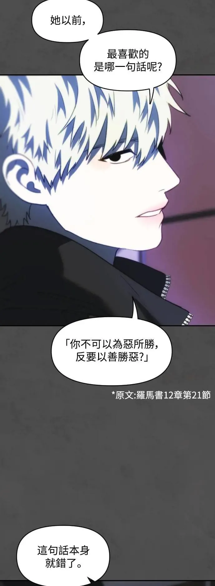 第2幕 第20话 怠惰 第46页