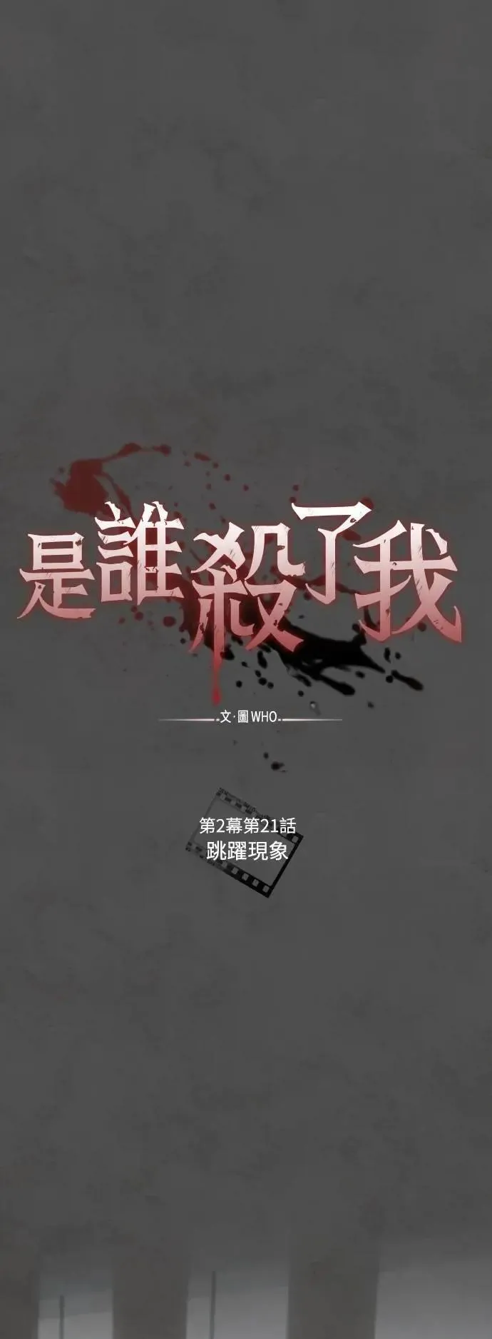 第2幕 第21话 跳跃现象 第18页
