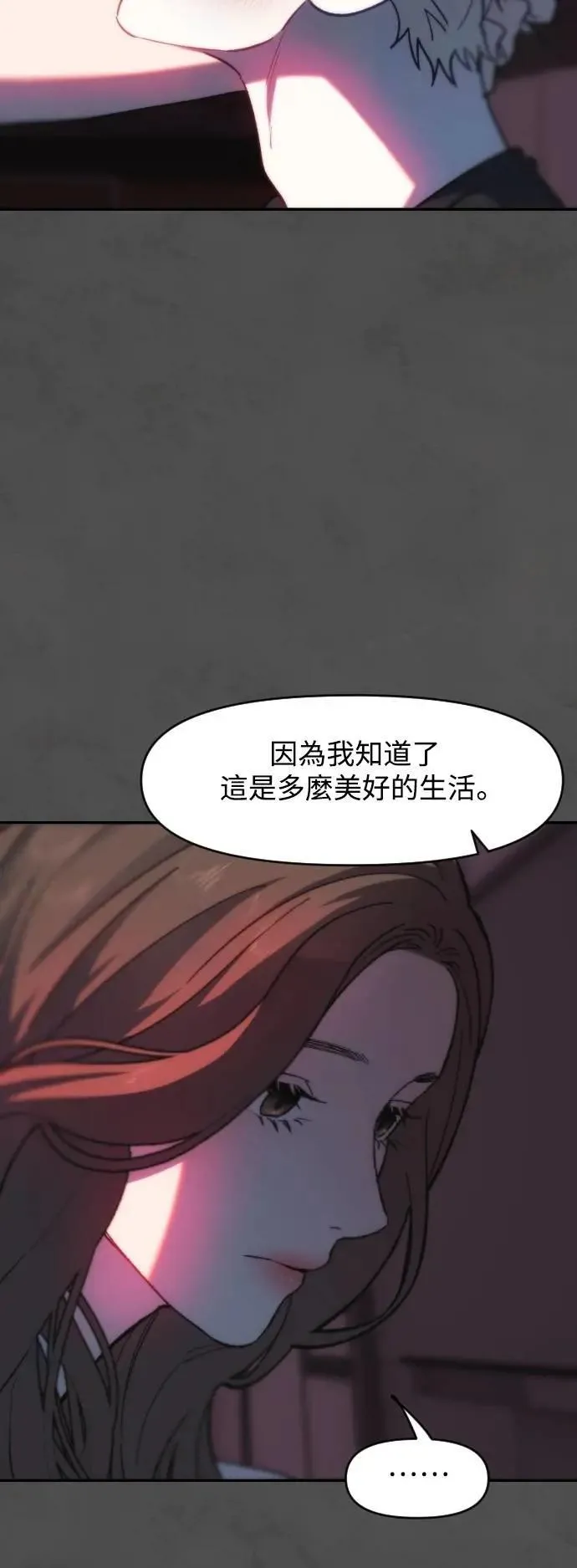 第2幕 第21话 跳跃现象 第31页