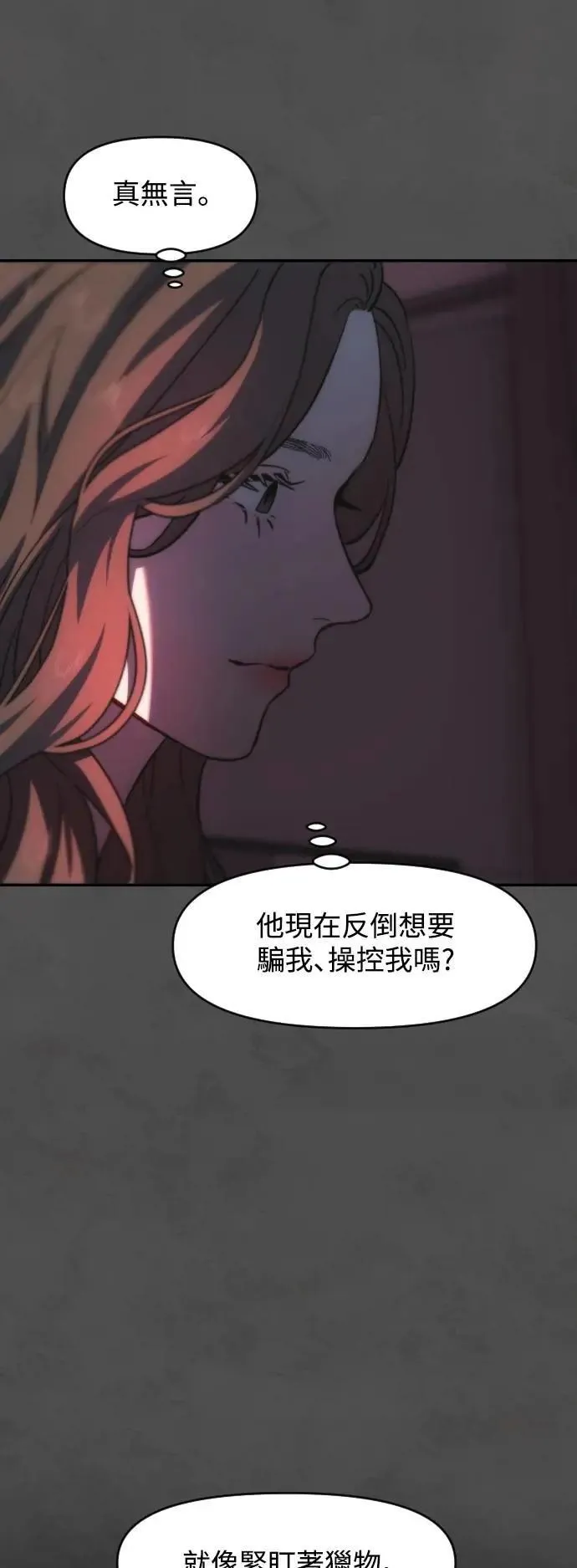 第2幕 第21话 跳跃现象 第34页