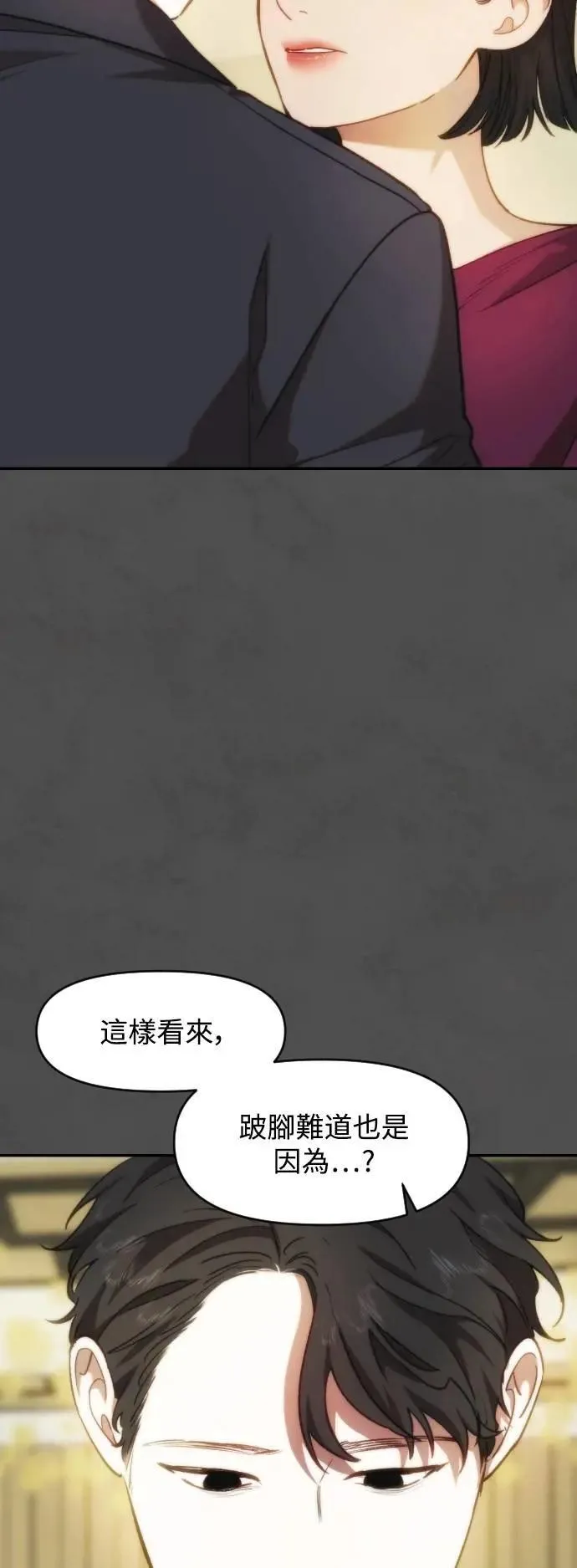 第2幕 第22话 匮乏与同化 第5页
