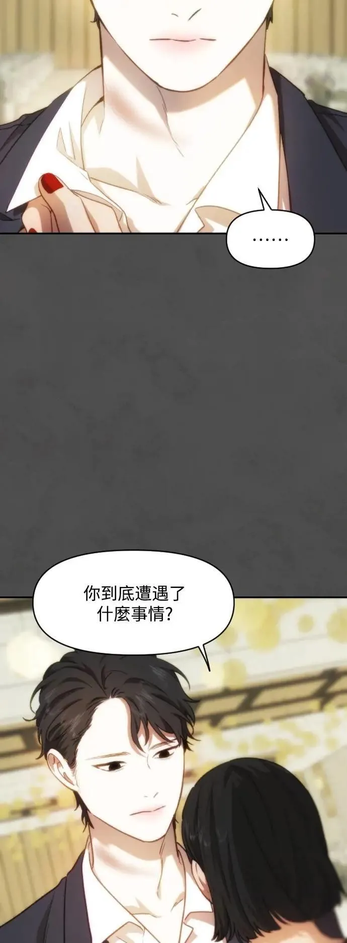 第2幕 第22话 匮乏与同化 第6页