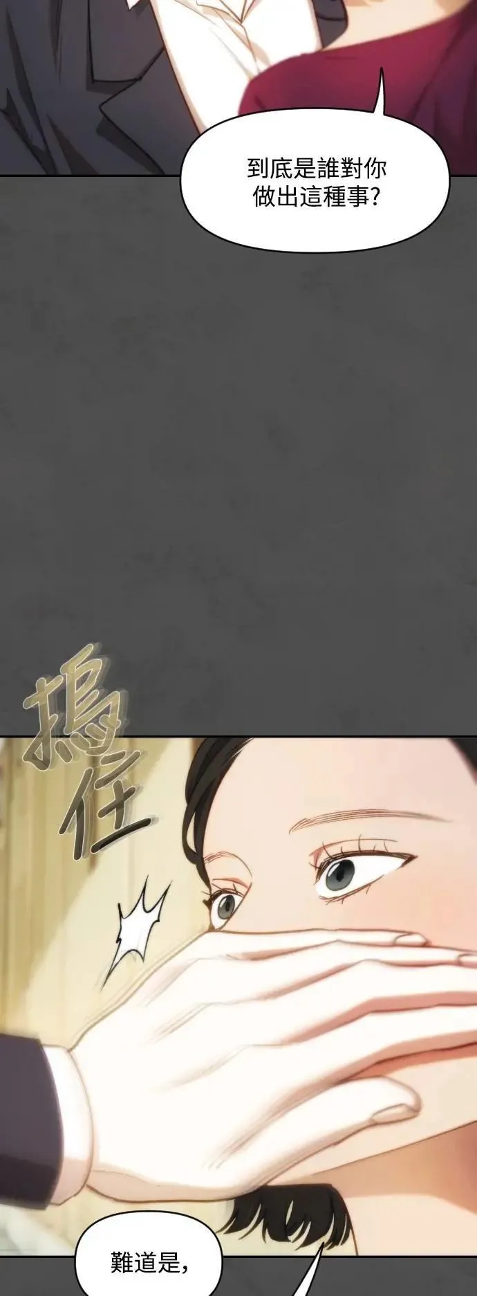 第2幕 第22话 匮乏与同化 第7页