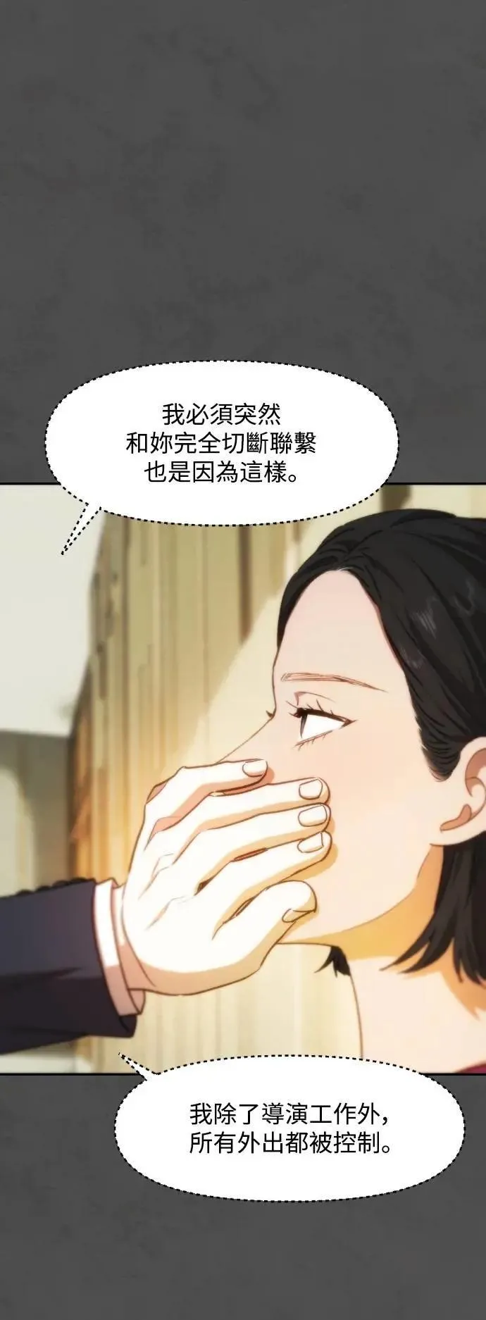 第2幕 第22话 匮乏与同化 第9页