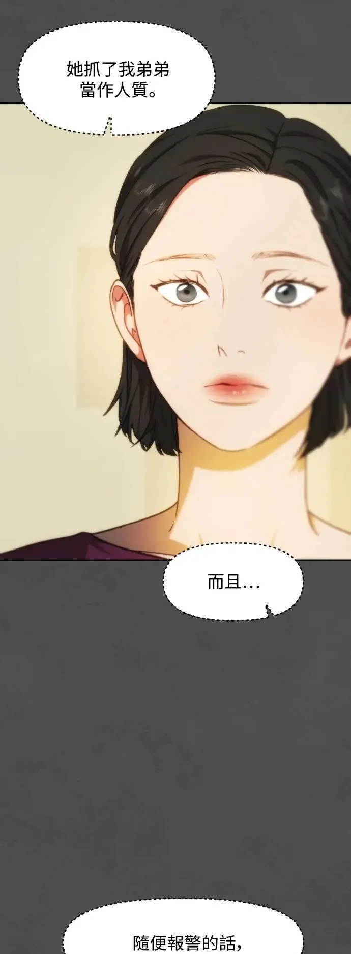 第2幕 第22话 匮乏与同化 第12页
