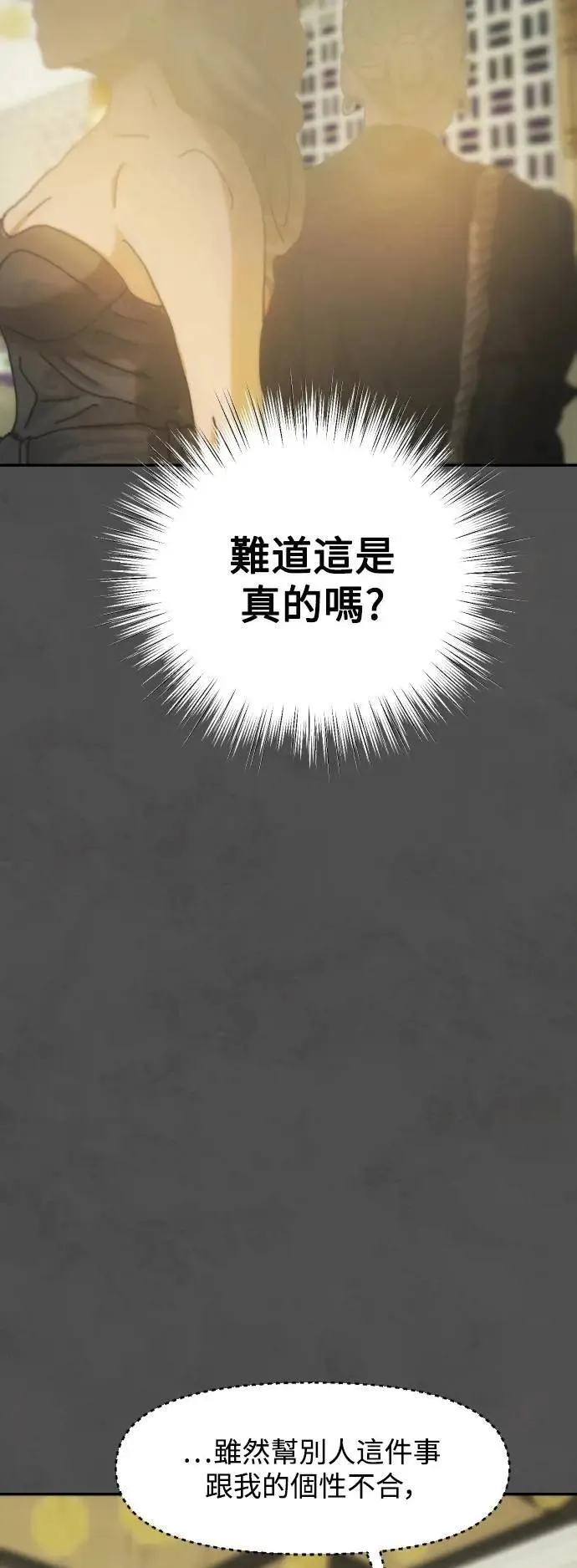 第2幕 第22话 匮乏与同化 第15页