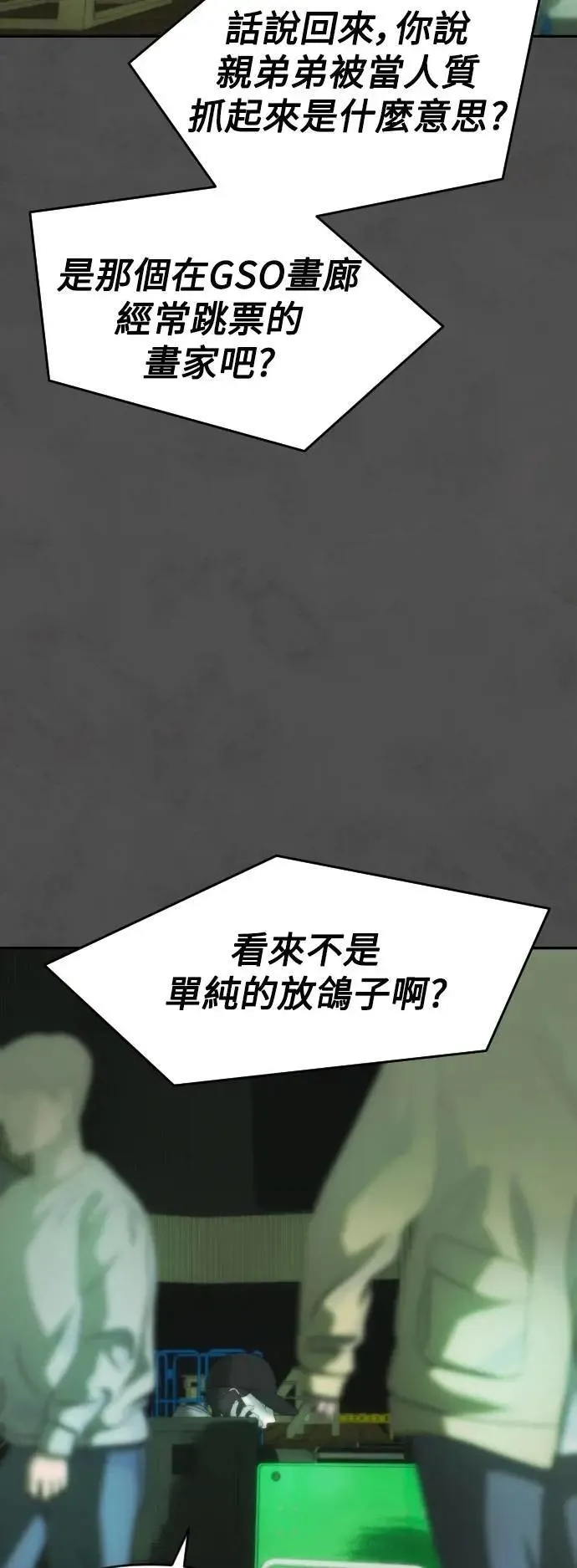 第2幕 第22话 匮乏与同化 第22页