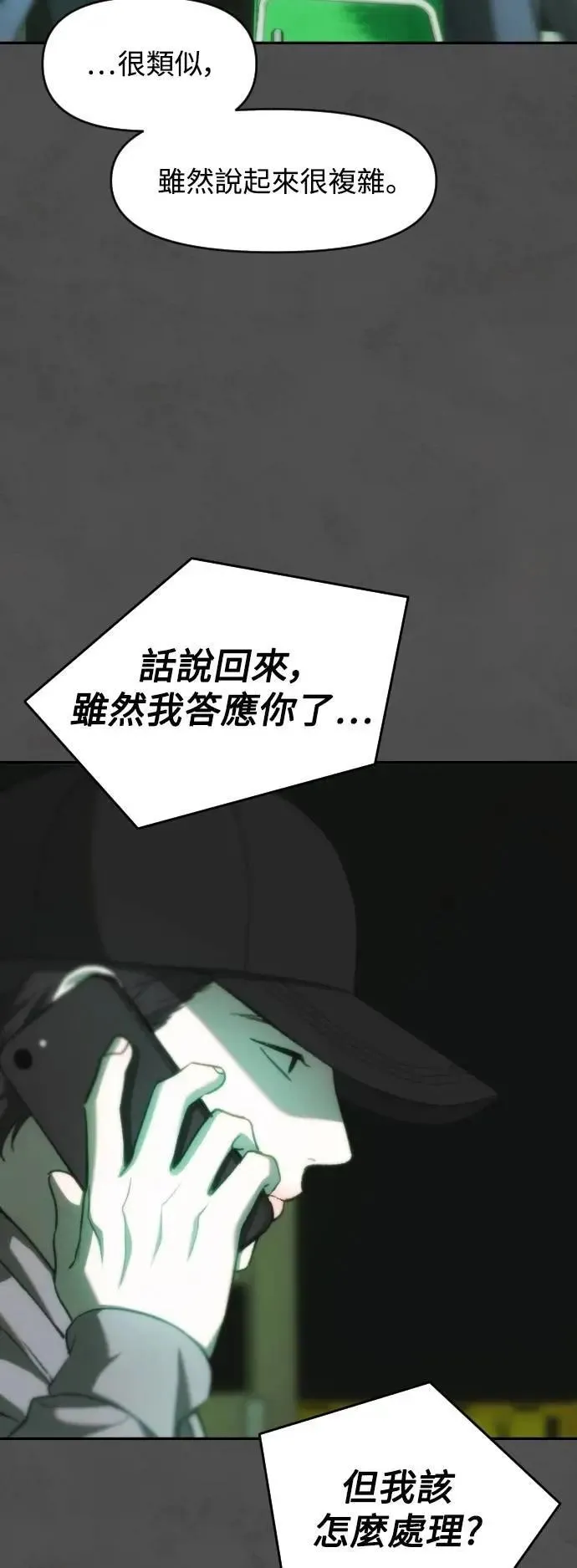 第2幕 第22话 匮乏与同化 第23页