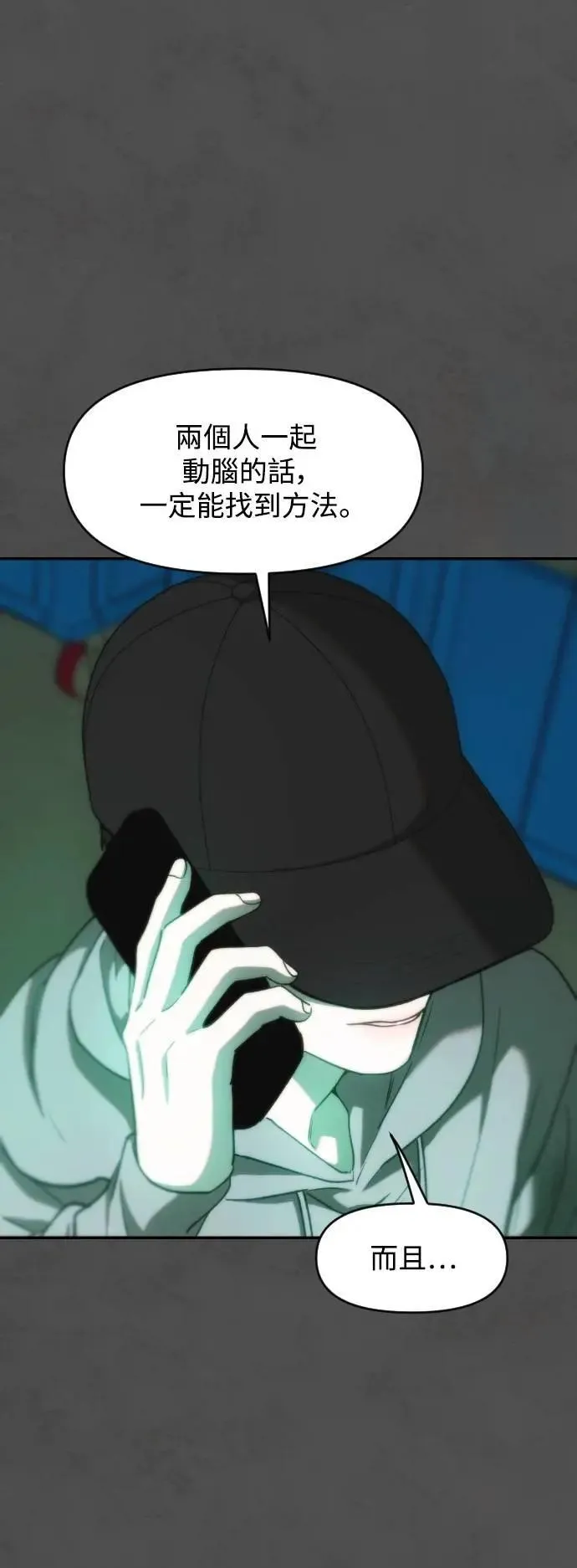 第2幕 第22话 匮乏与同化 第25页