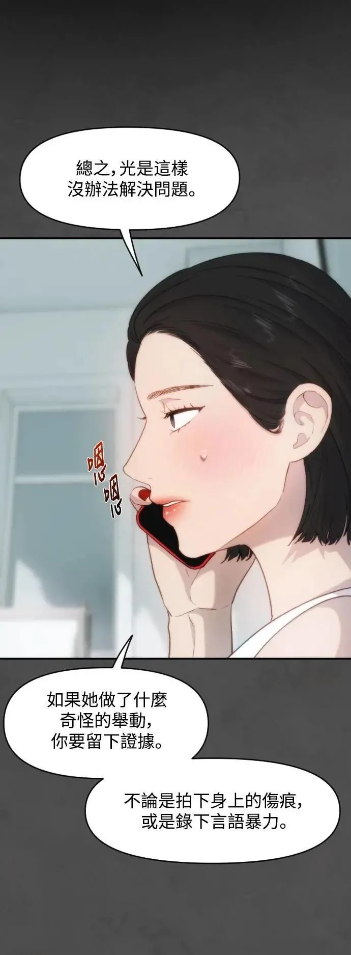 第2幕 第22话 匮乏与同化 第31页