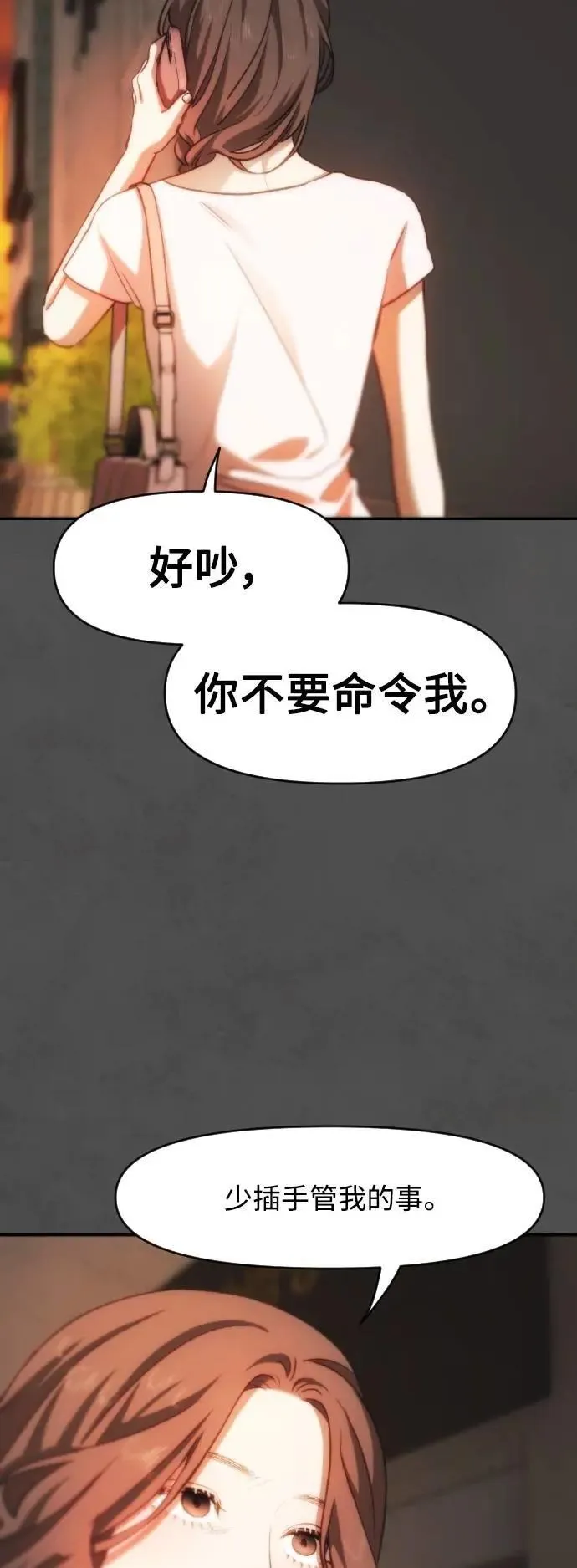 第2幕 第22话 匮乏与同化 第39页