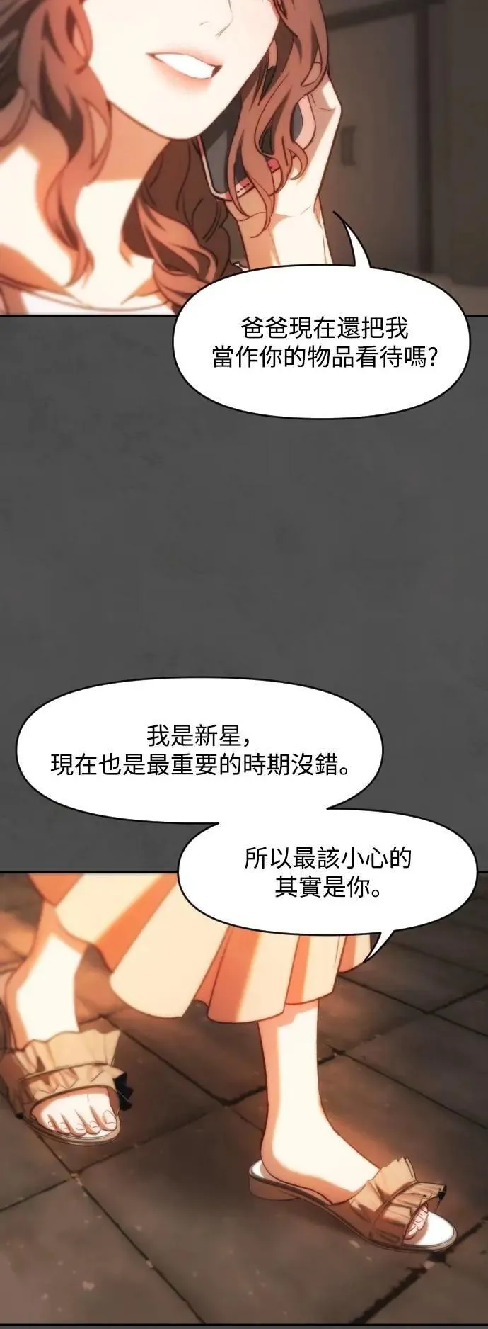 第2幕 第22话 匮乏与同化 第40页