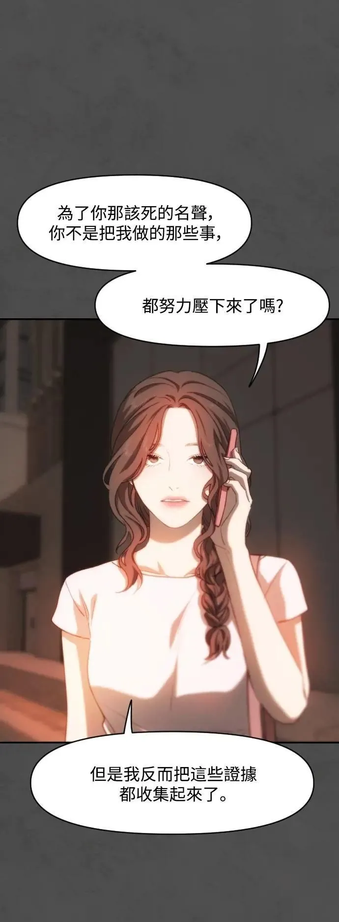 第2幕 第22话 匮乏与同化 第41页