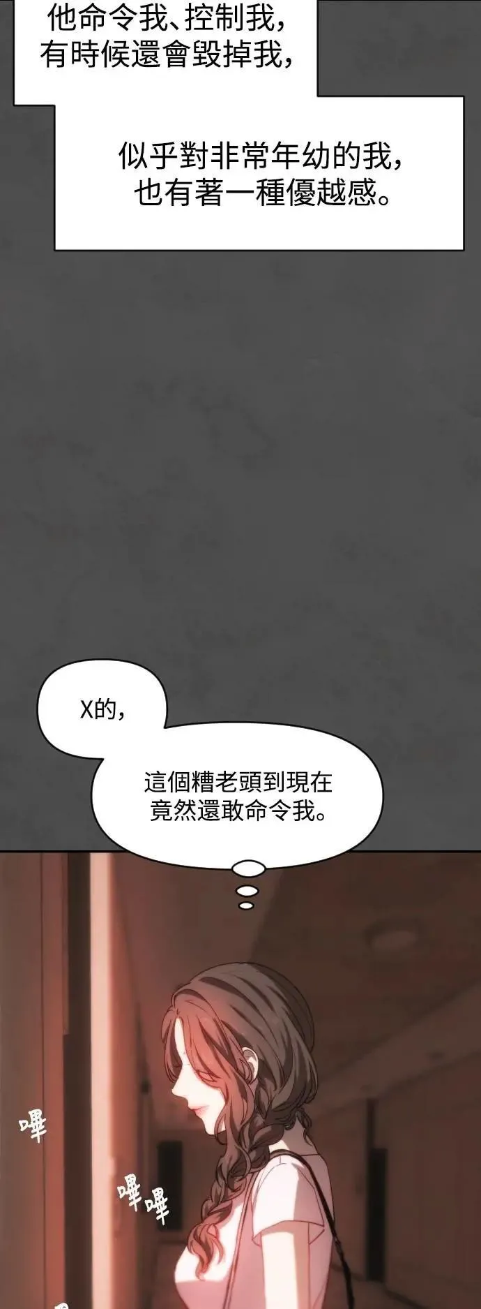 第2幕 第22话 匮乏与同化 第45页