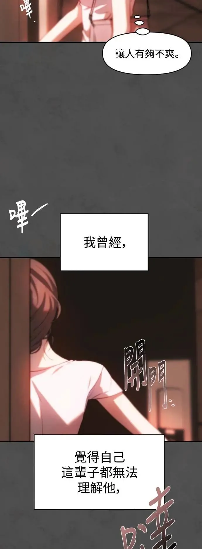 第2幕 第22话 匮乏与同化 第46页