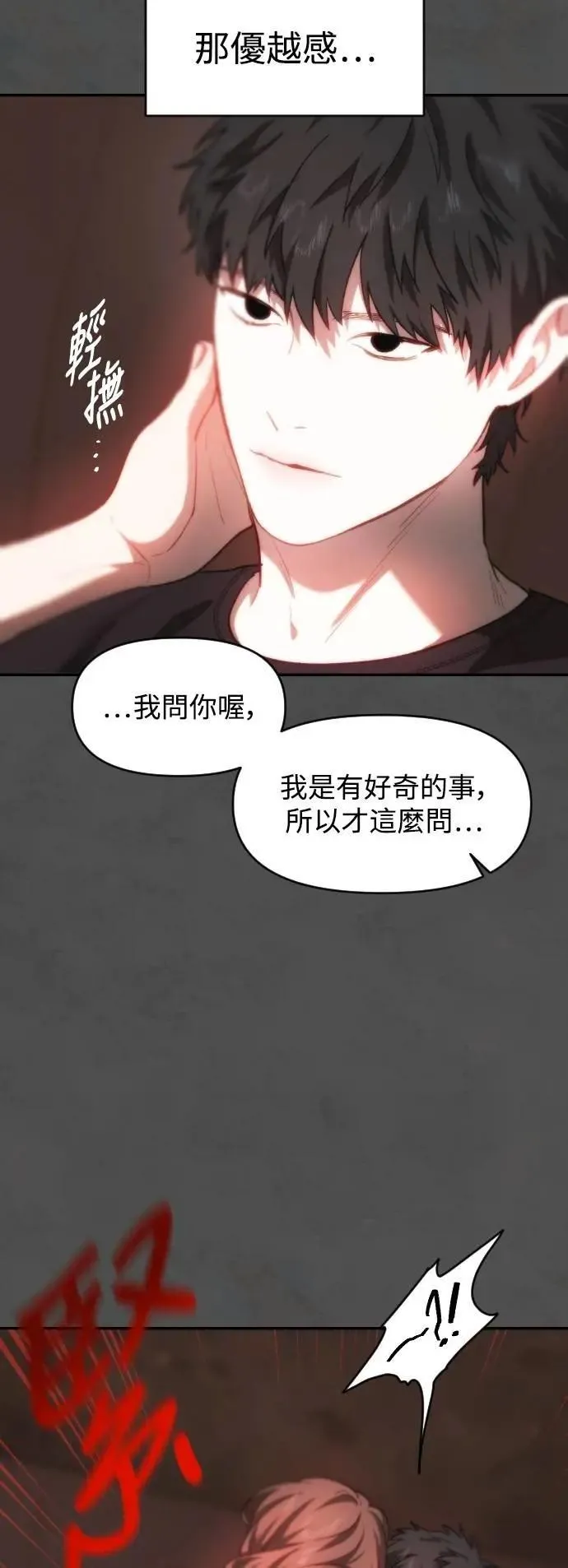 第2幕 第22话 匮乏与同化 第54页