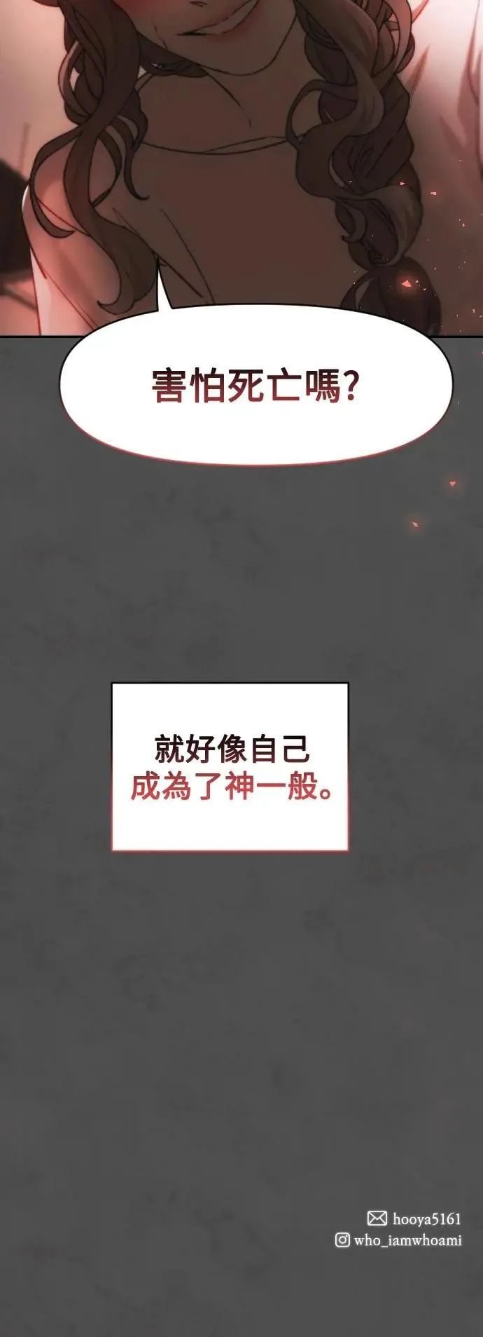 第2幕 第22话 匮乏与同化 第56页