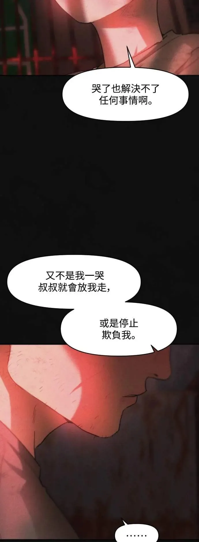 第2幕 第23话 贪欲 第5页