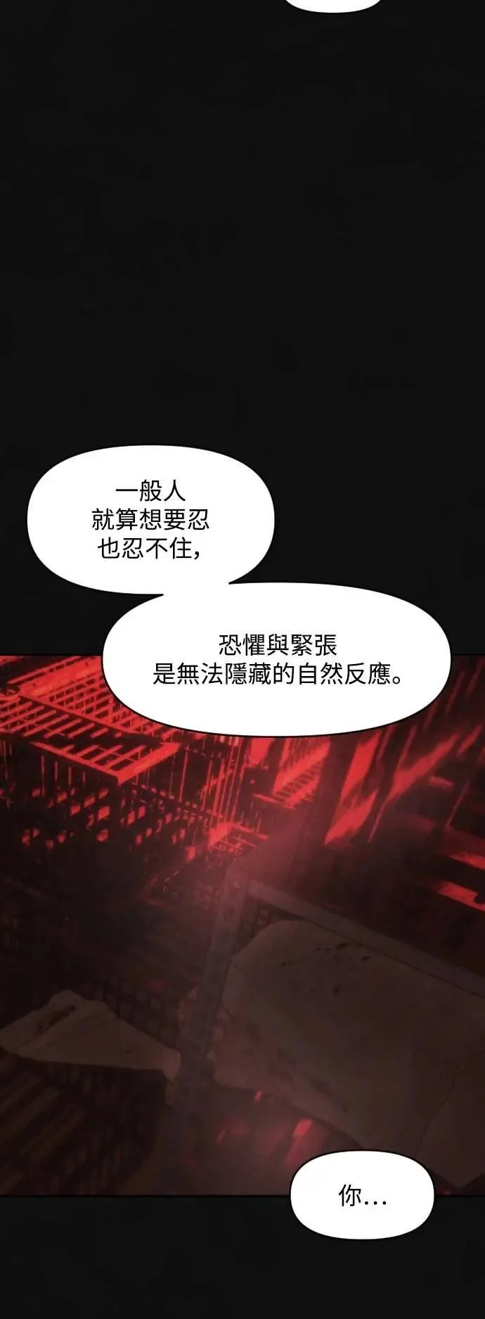 第2幕 第23话 贪欲 第6页