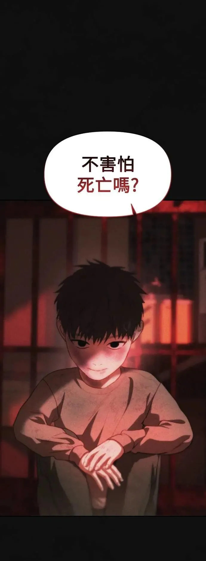 第2幕 第23话 贪欲 第7页