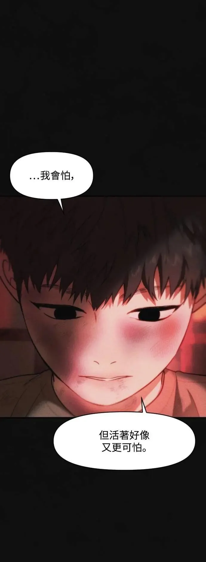 第2幕 第23话 贪欲 第8页