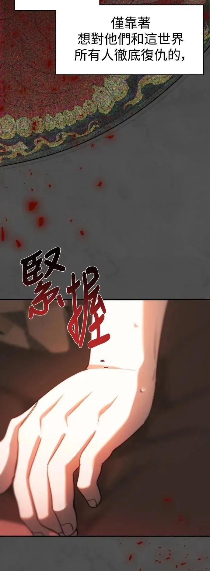 第2幕 第23话 贪欲 第23页