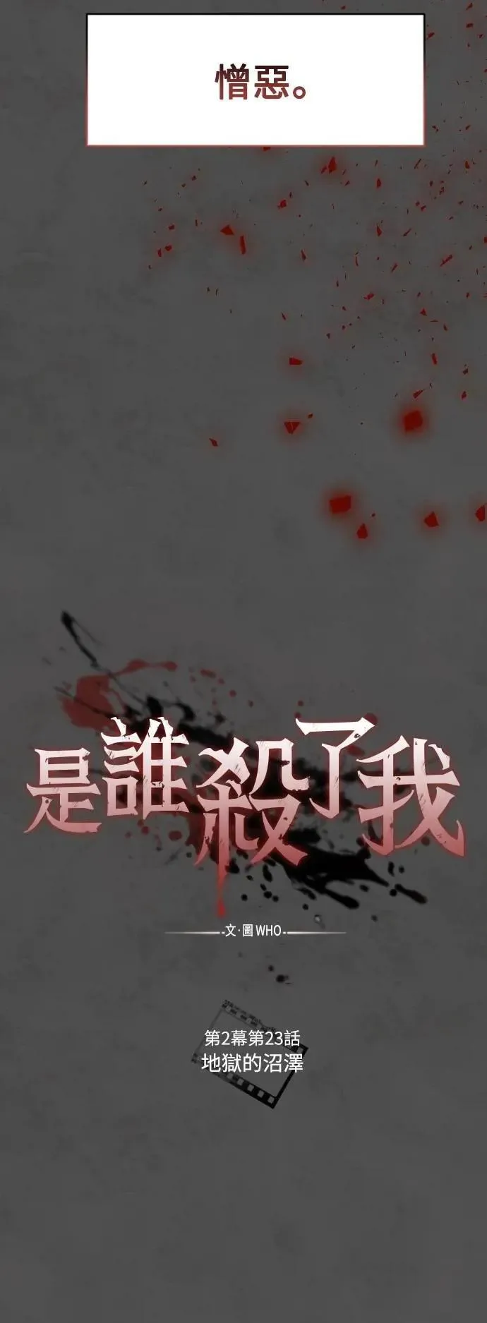 第2幕 第23话 贪欲 第24页