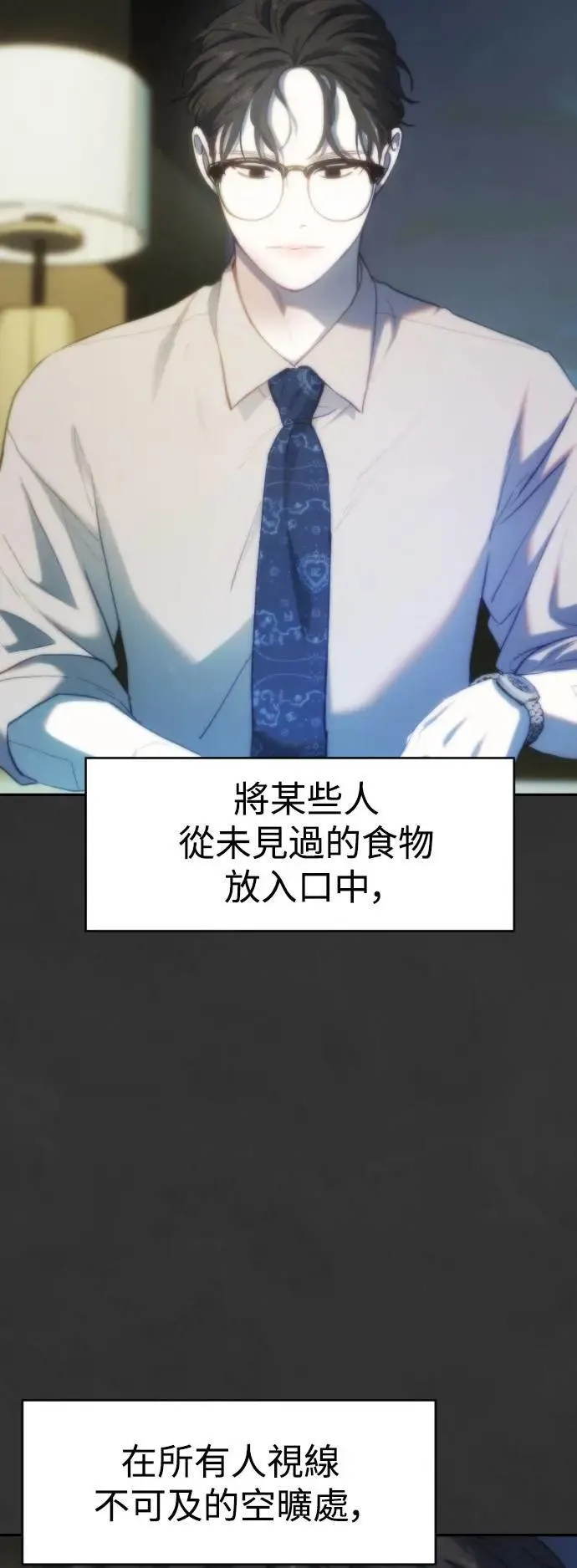 第2幕 第23话 贪欲 第28页