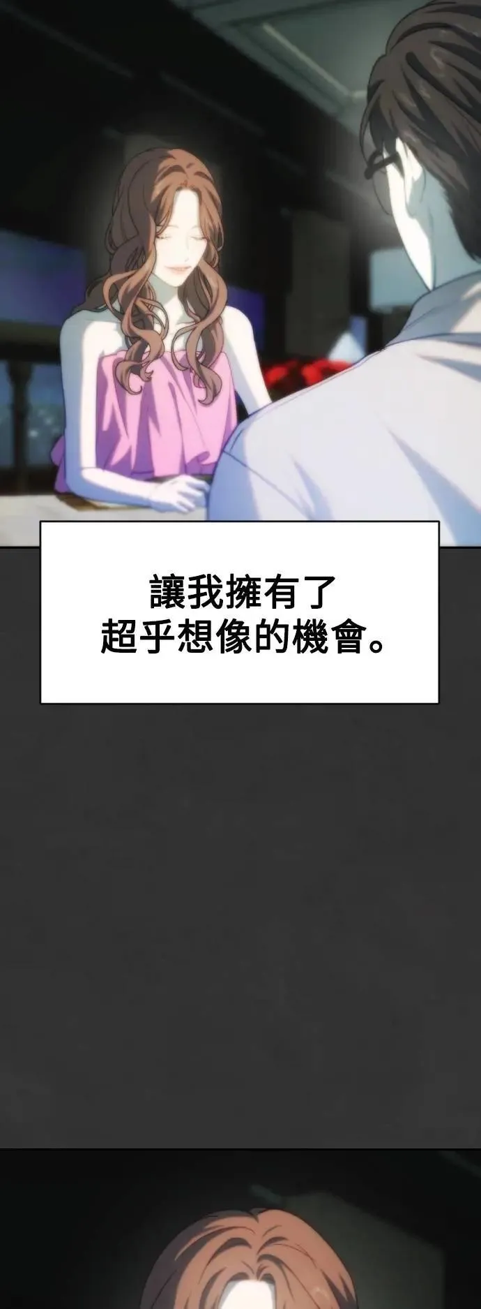 第2幕 第23话 贪欲 第30页