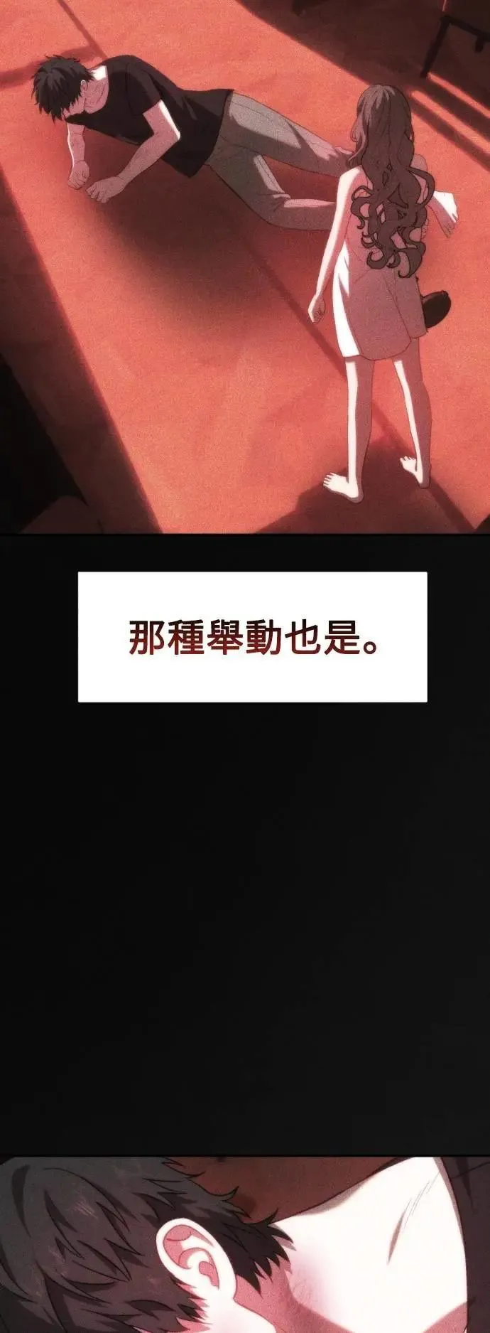 第2幕 第23话 贪欲 第34页