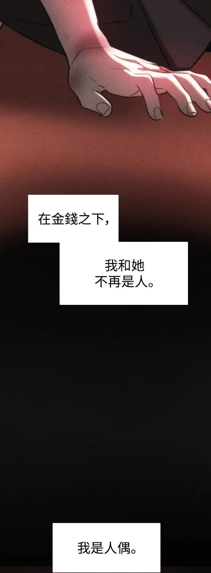 第2幕 第23话 贪欲 第36页