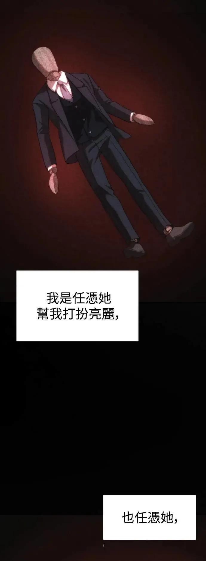 第2幕 第23话 贪欲 第37页