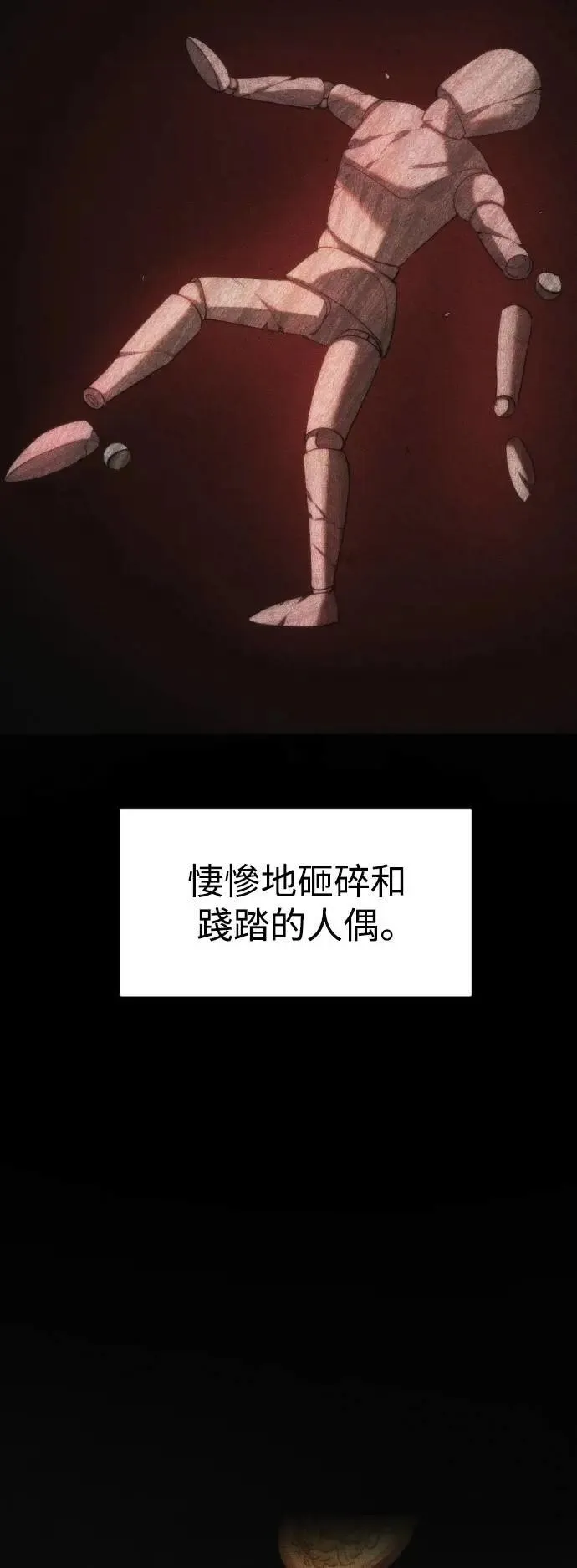 第2幕 第23话 贪欲 第38页