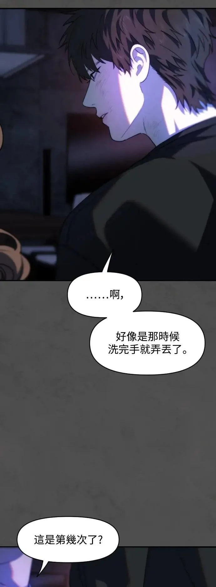 第2幕 第23话 贪欲 第45页