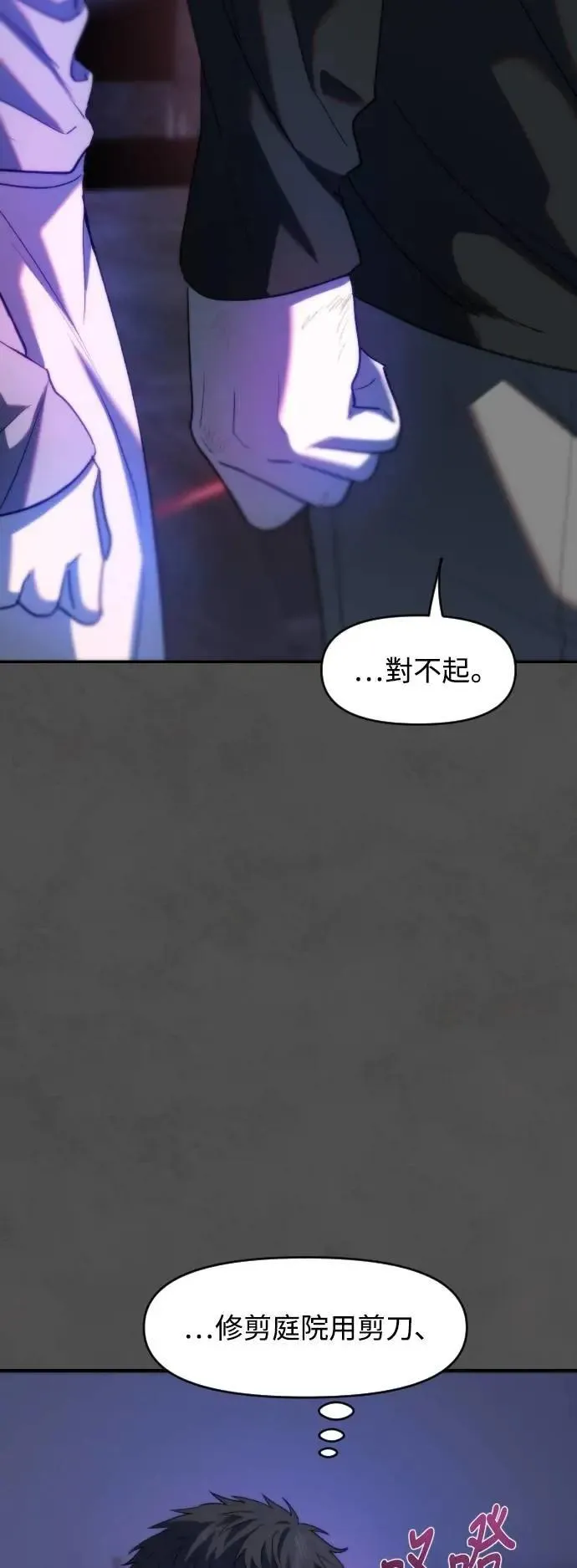 第2幕 第23话 贪欲 第46页