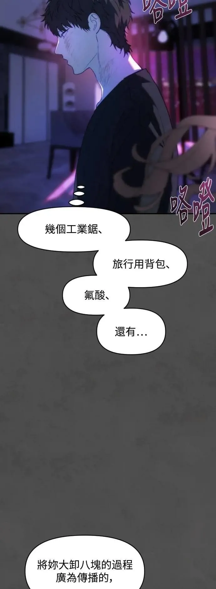 第2幕 第23话 贪欲 第47页