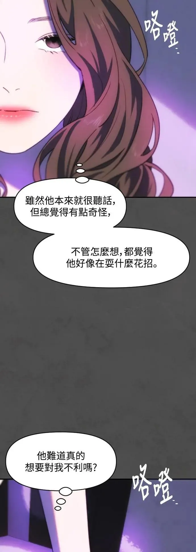第2幕 第23话 贪欲 第50页