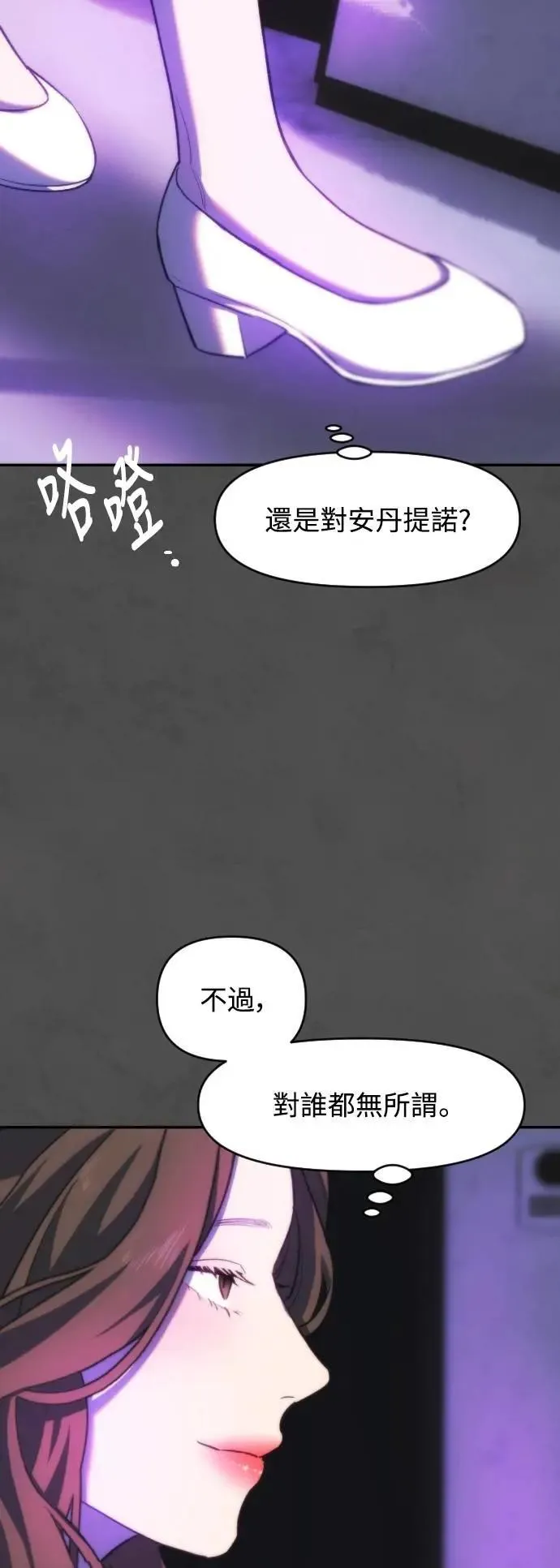 第2幕 第23话 贪欲 第51页