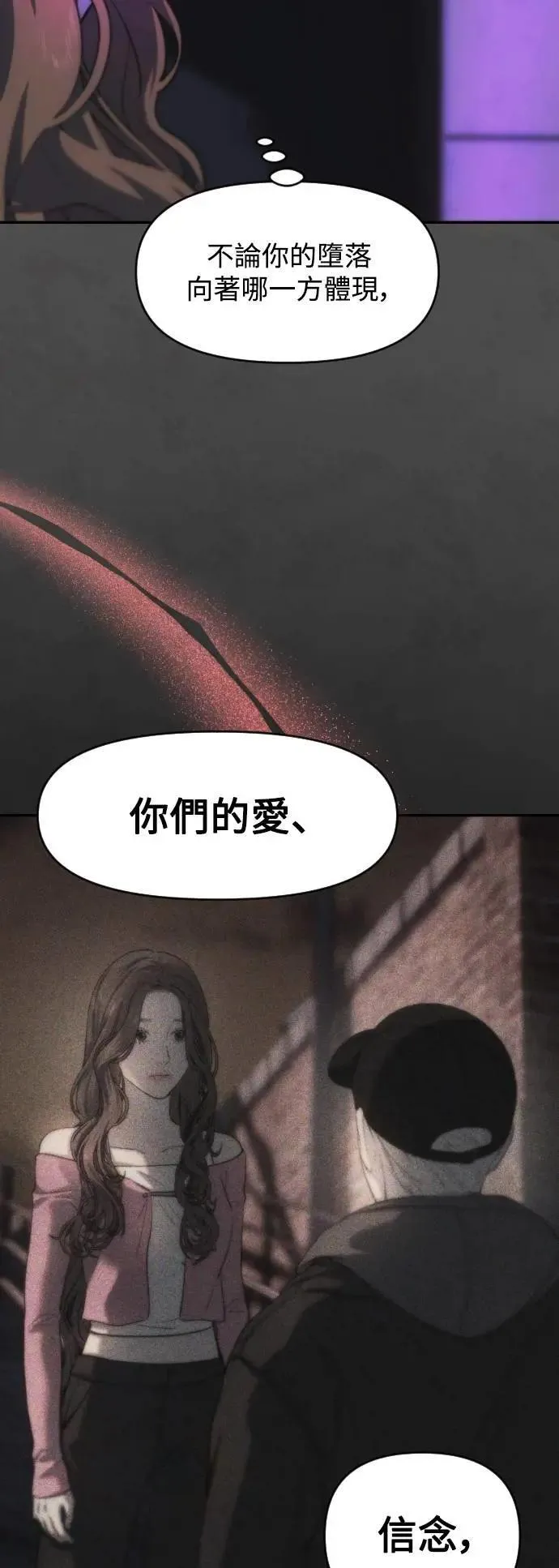 第2幕 第23话 贪欲 第52页