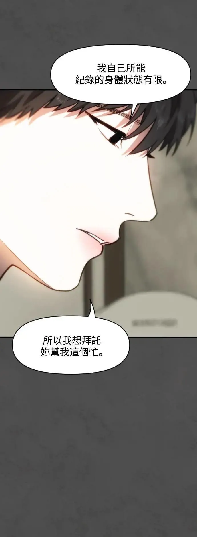 第2幕 第25话 暴食 第4页